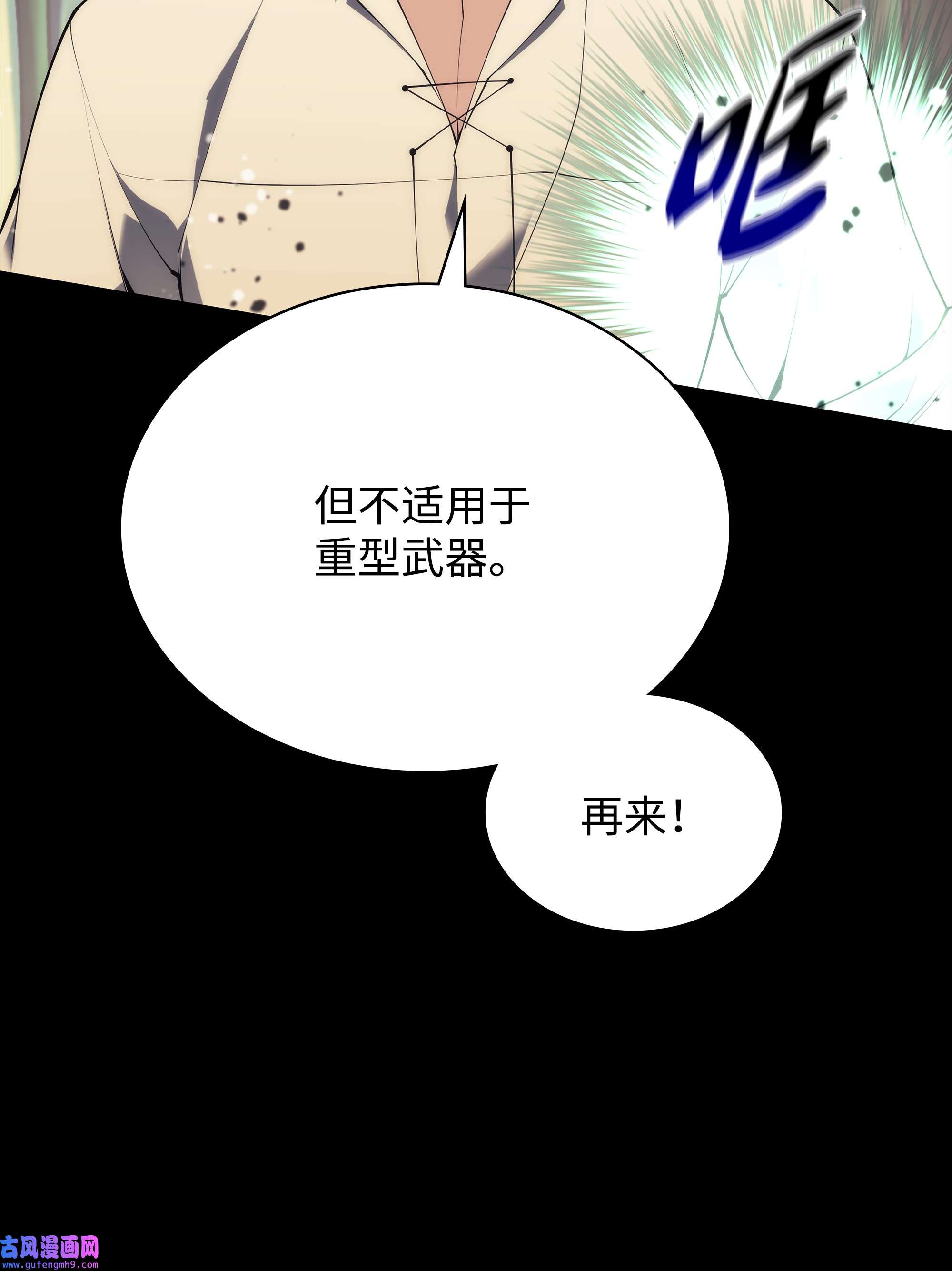 装备我最强120 游戏结束，是否继续？