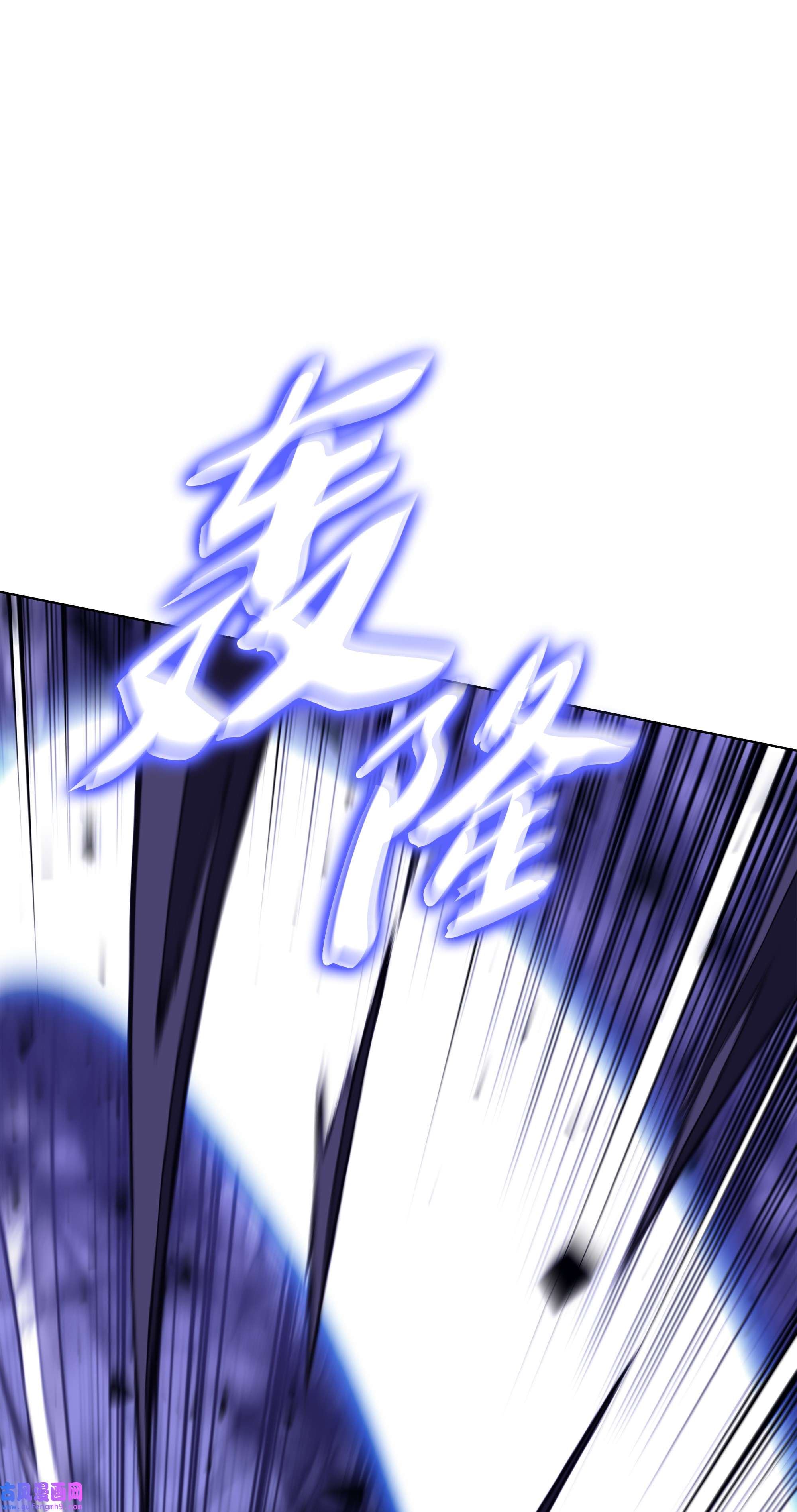装备我最强121 残躯的记忆