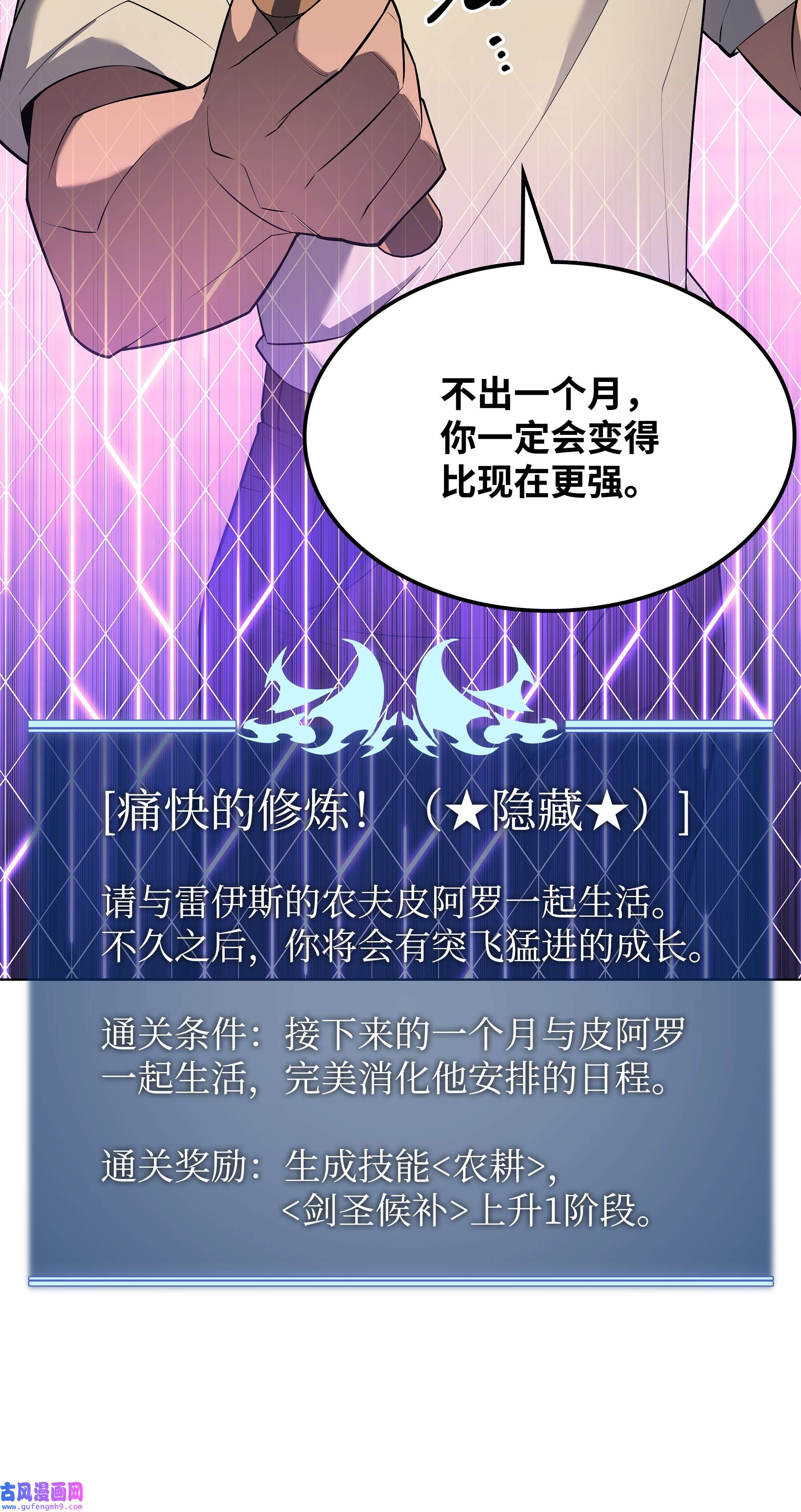 装备我最强127 痛快的修炼
