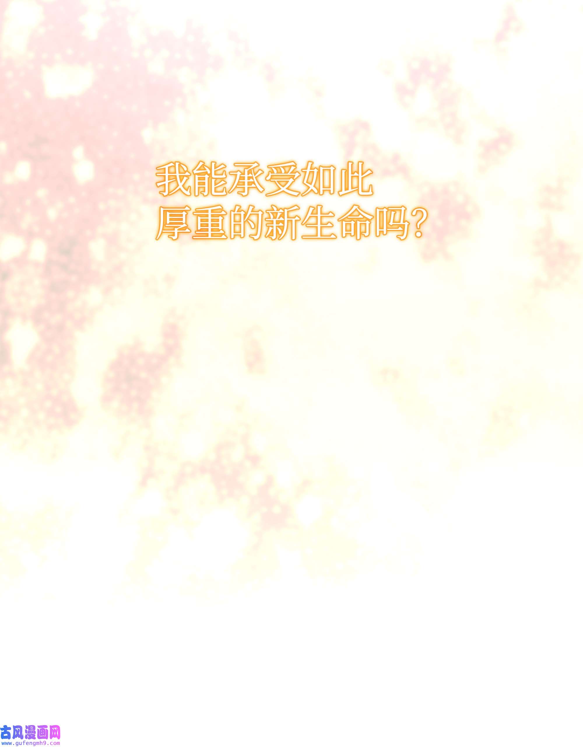 装备我最强128 无法承受的生命之重