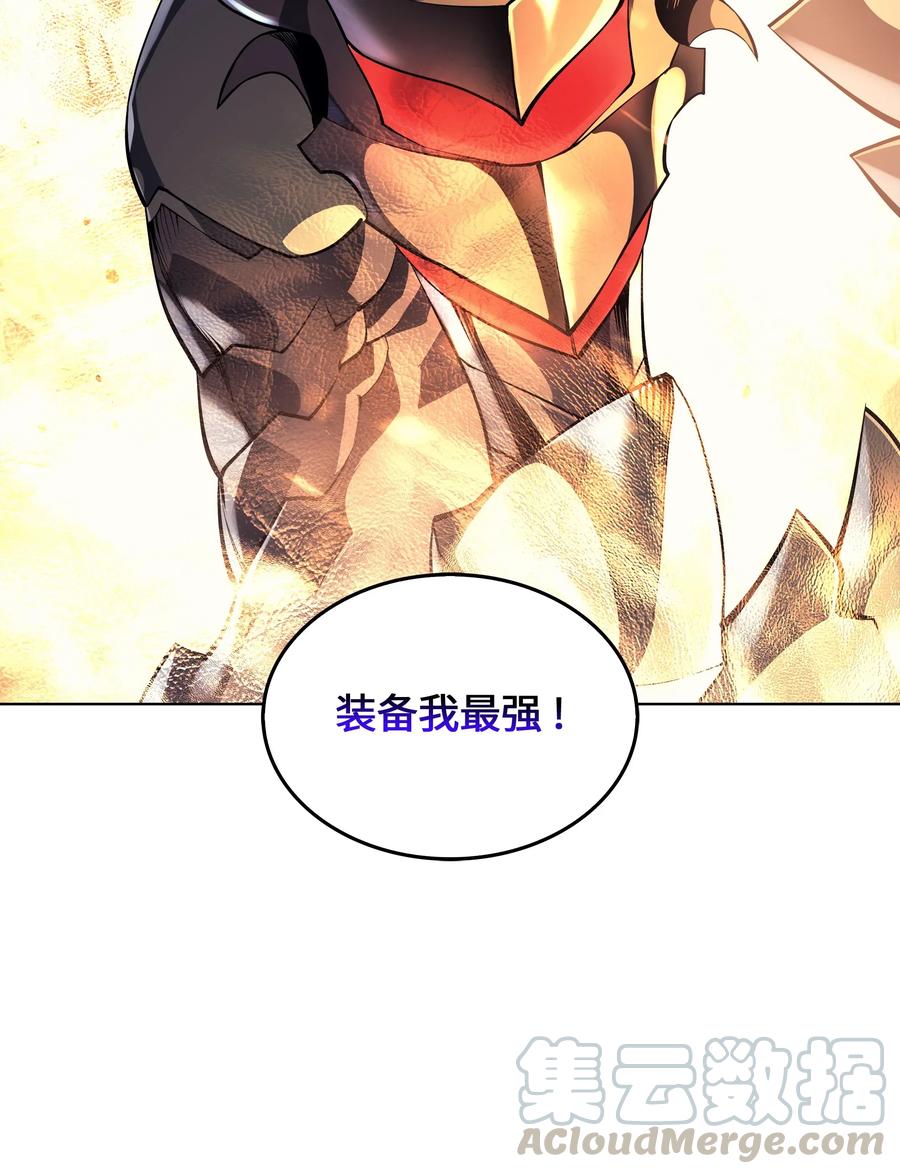 装备我最强001