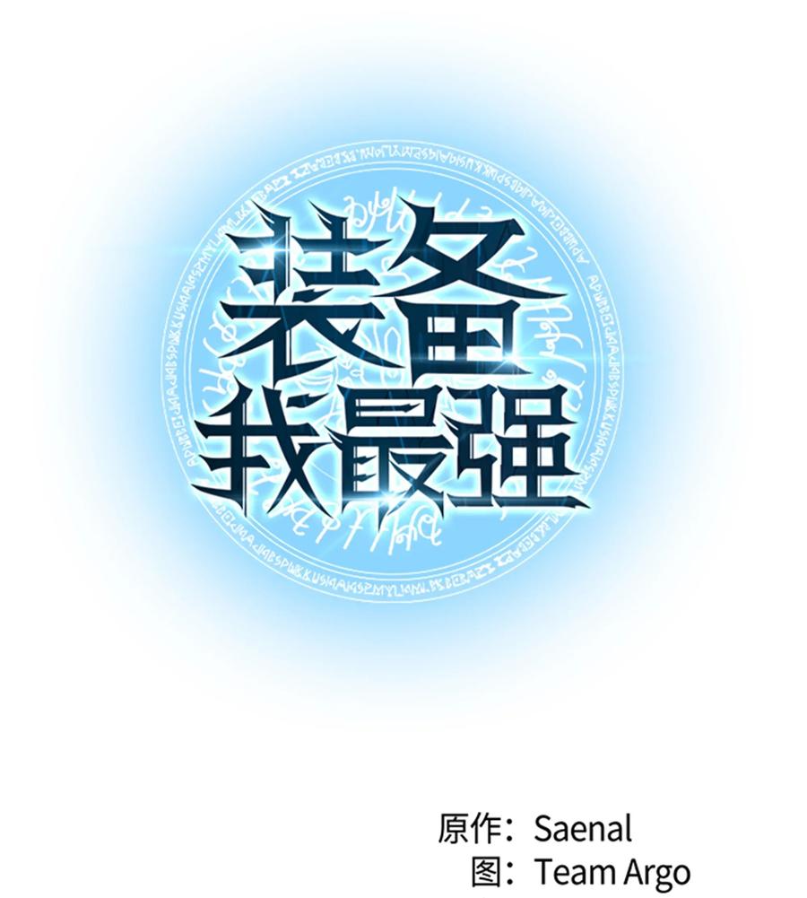 装备我最强002 艾修尔伯爵的愤怒