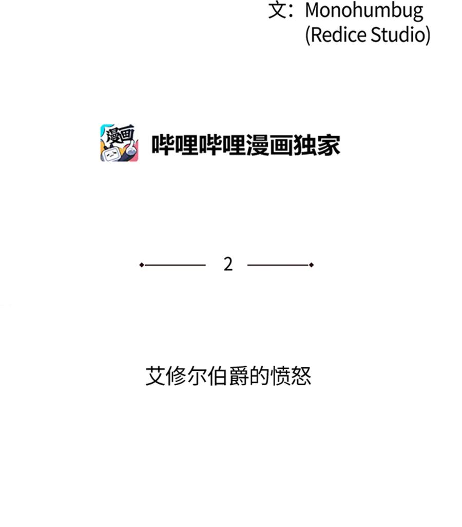 装备我最强002 艾修尔伯爵的愤怒