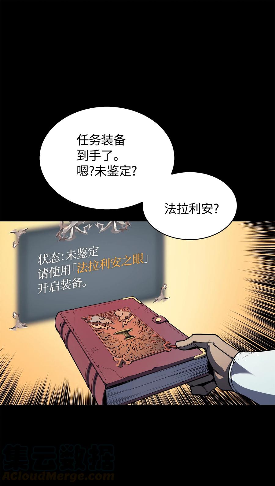 装备我最强002 艾修尔伯爵的愤怒