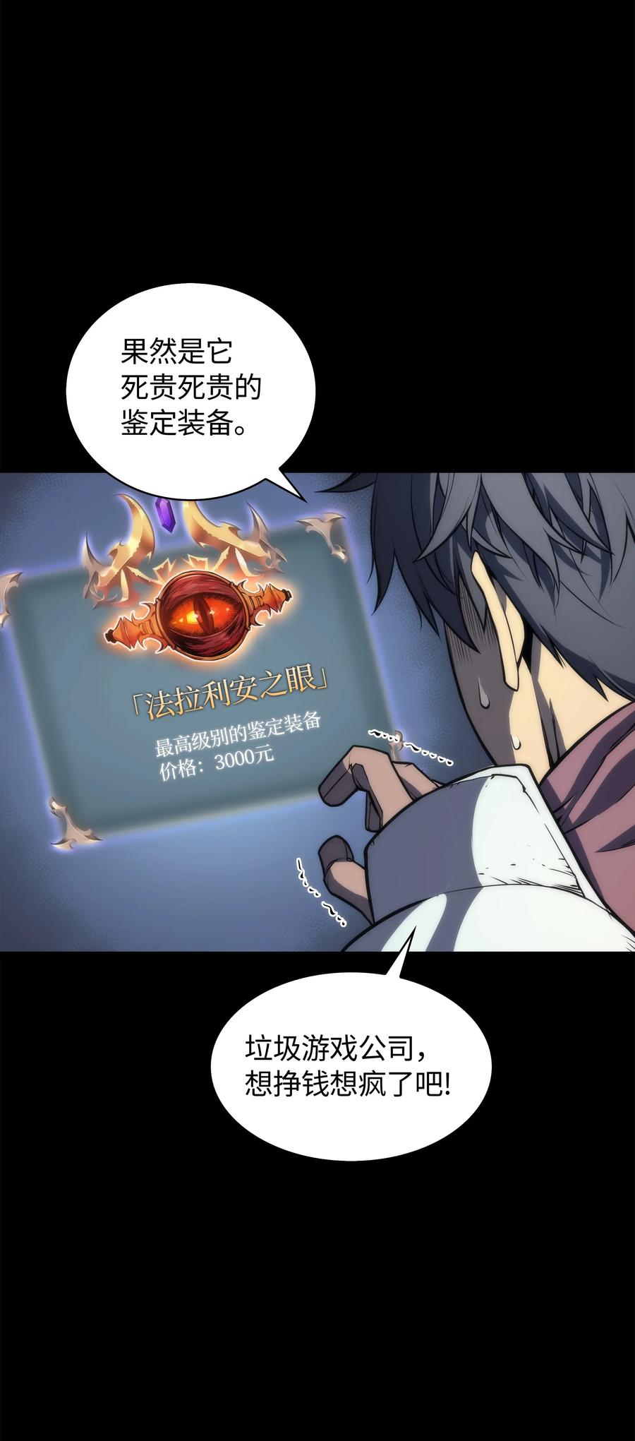 装备我最强002 艾修尔伯爵的愤怒