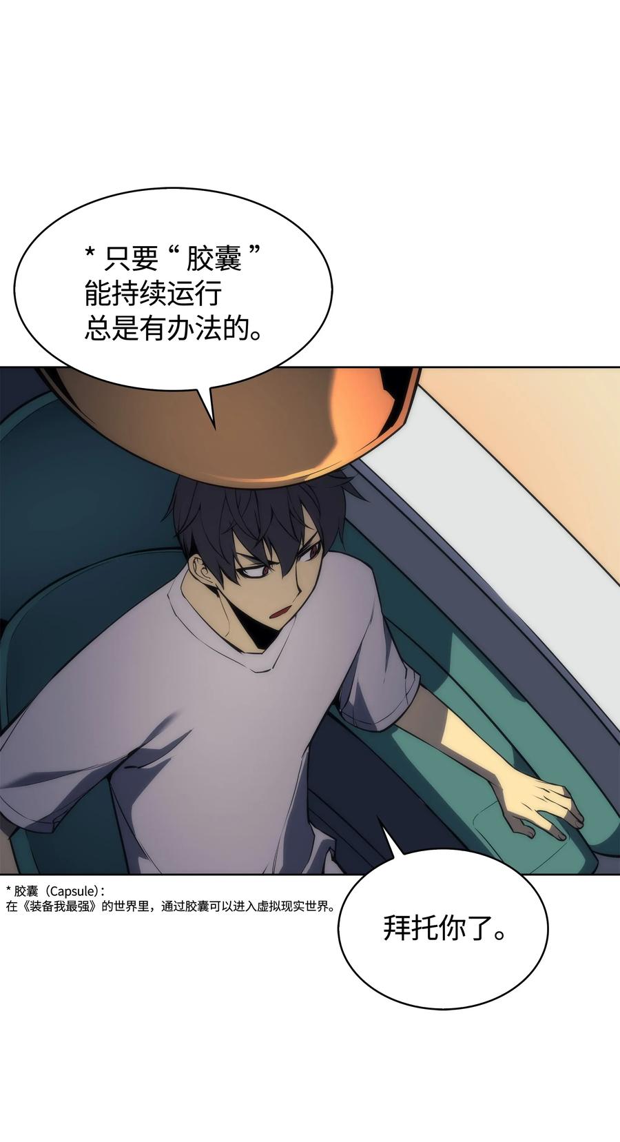装备我最强004 不想完成的任务