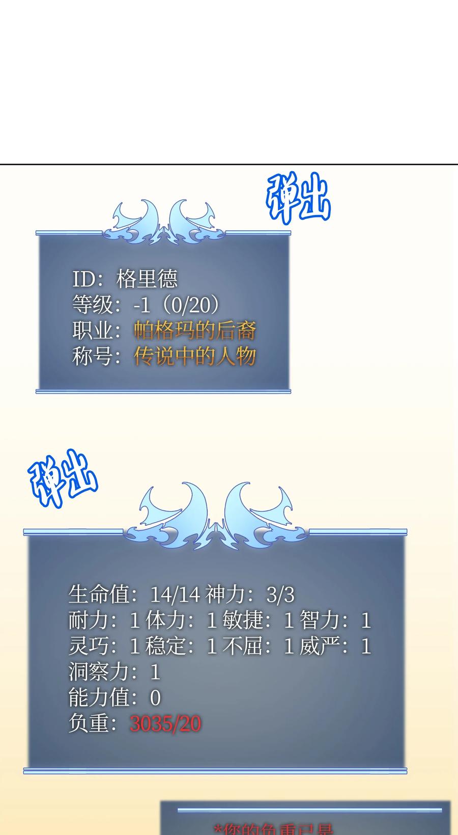 装备我最强004 不想完成的任务