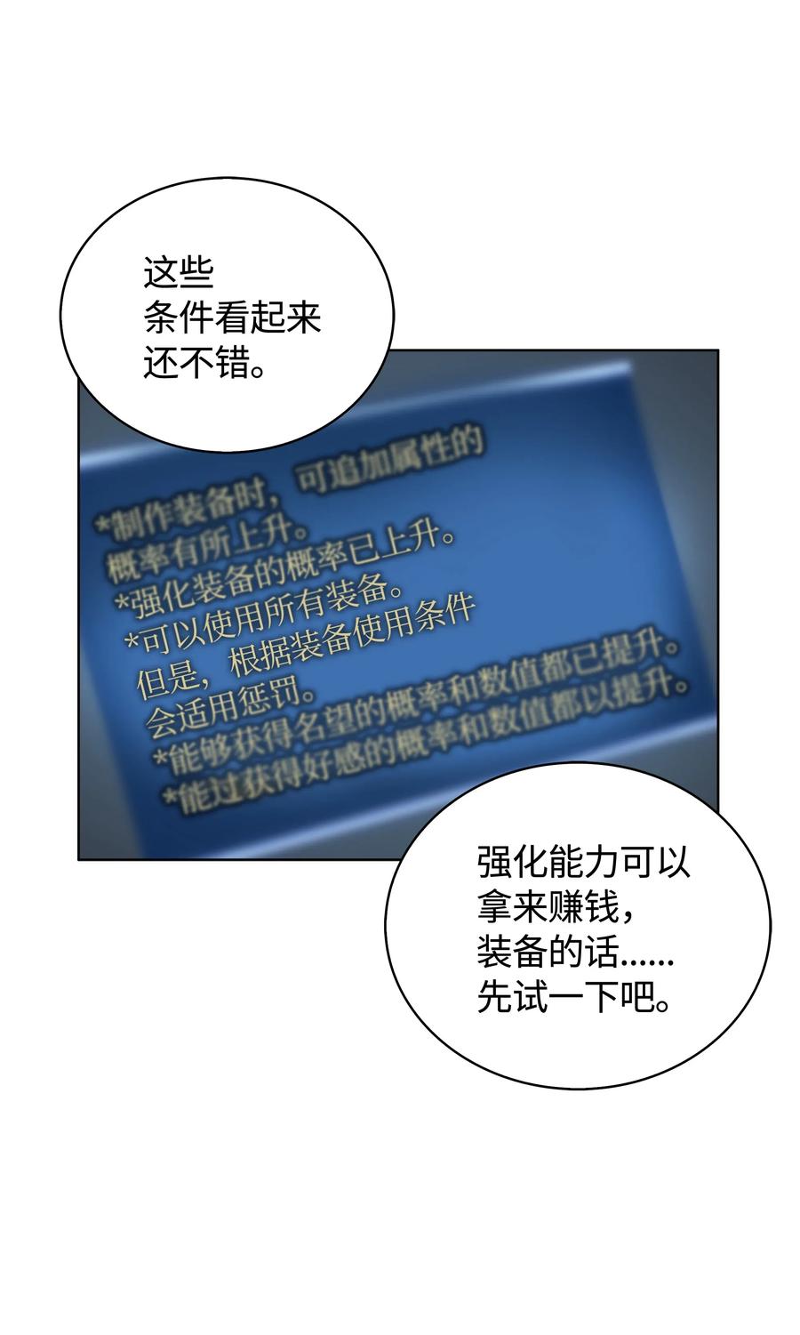 装备我最强004 不想完成的任务