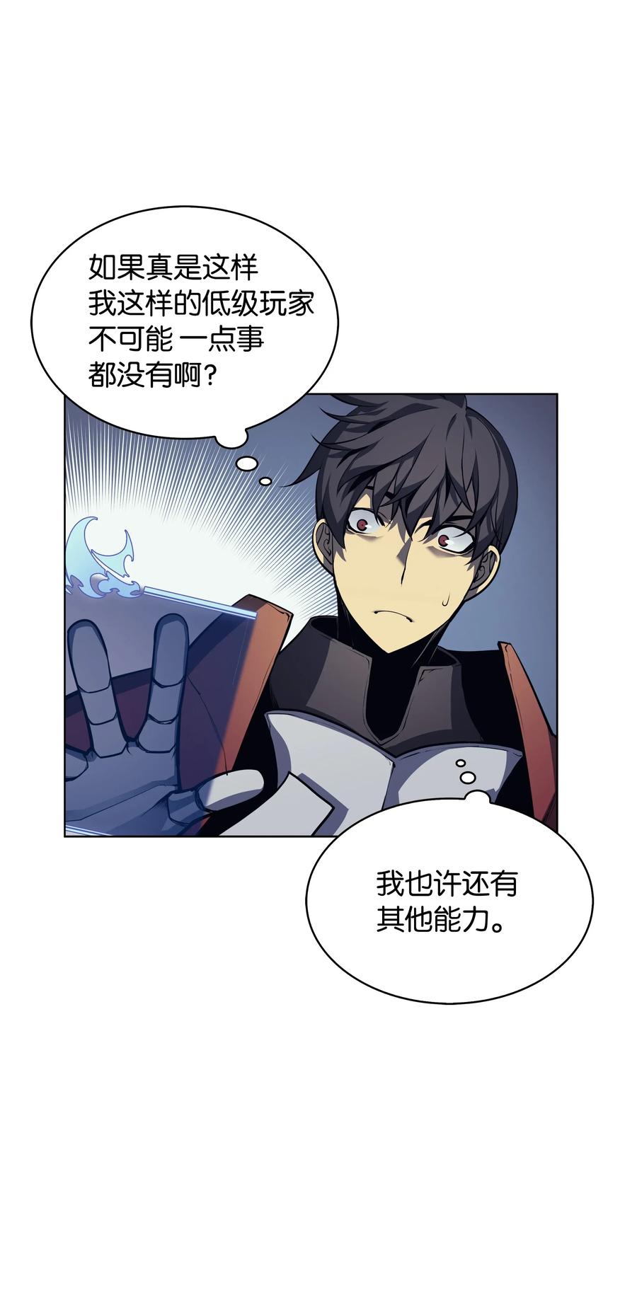 装备我最强004 不想完成的任务