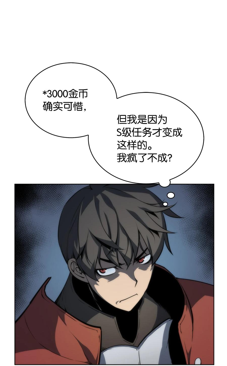 装备我最强004 不想完成的任务
