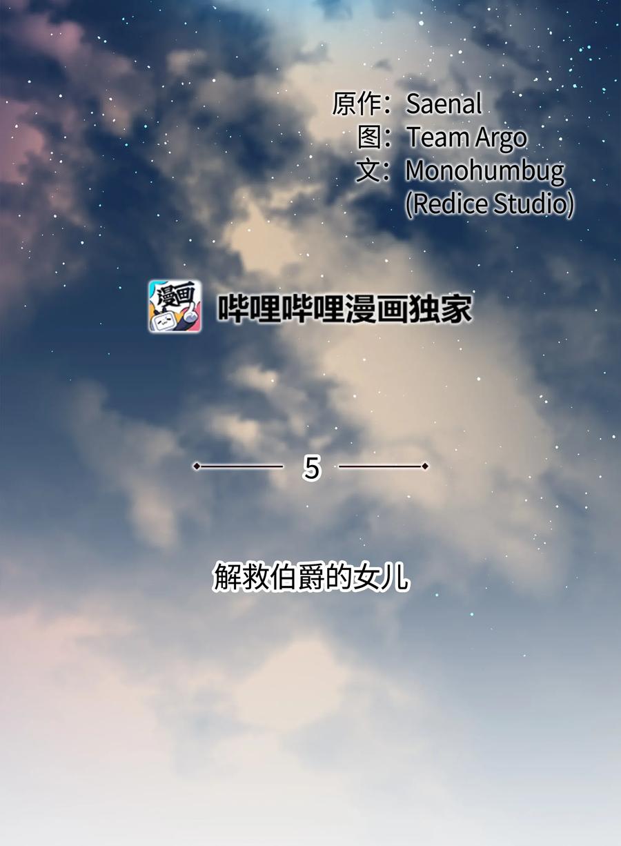 装备我最强005 解救伯爵的女儿