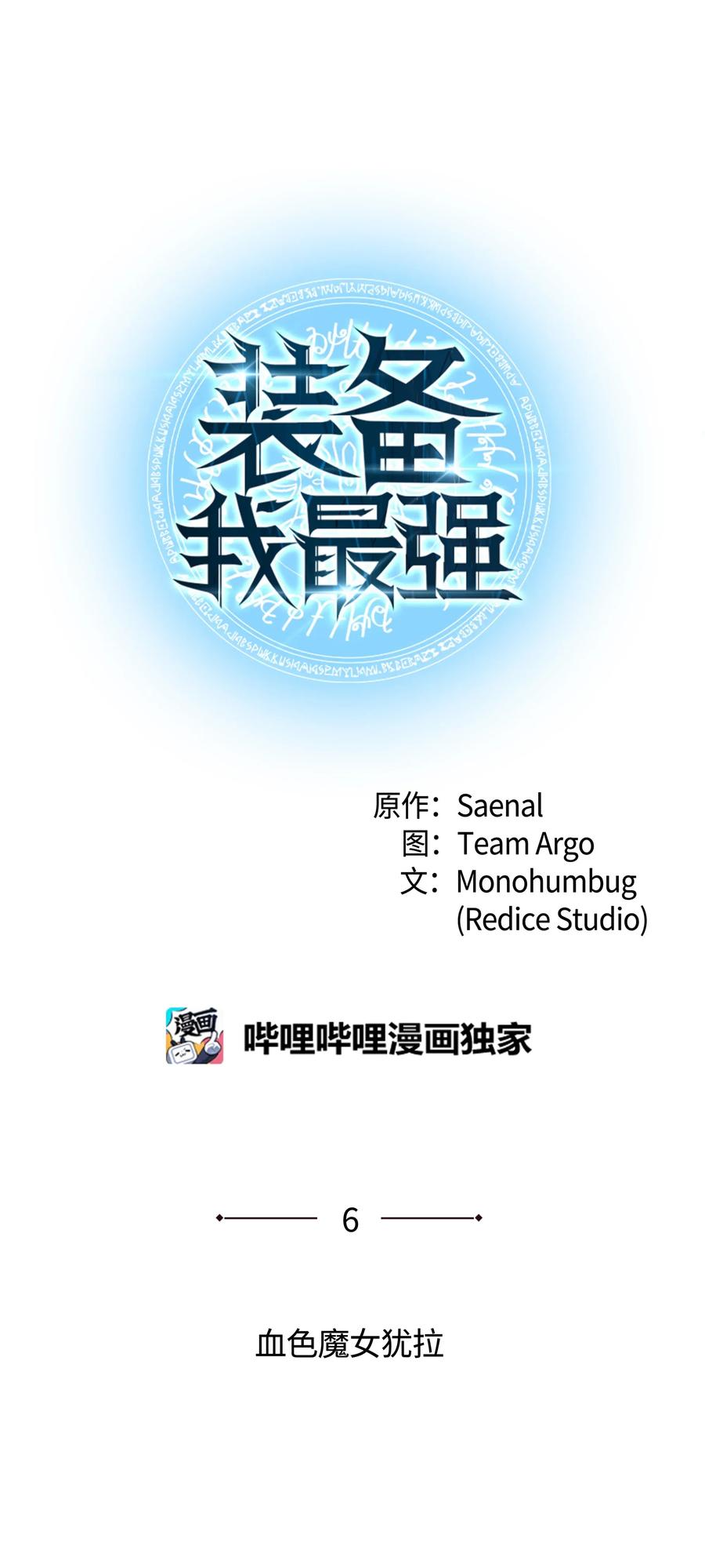装备我最强006 血色魔女犹拉