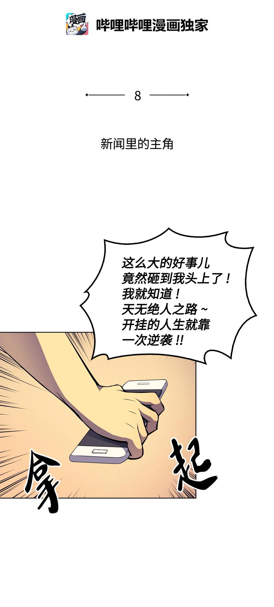装备我最强008 新闻里的主角