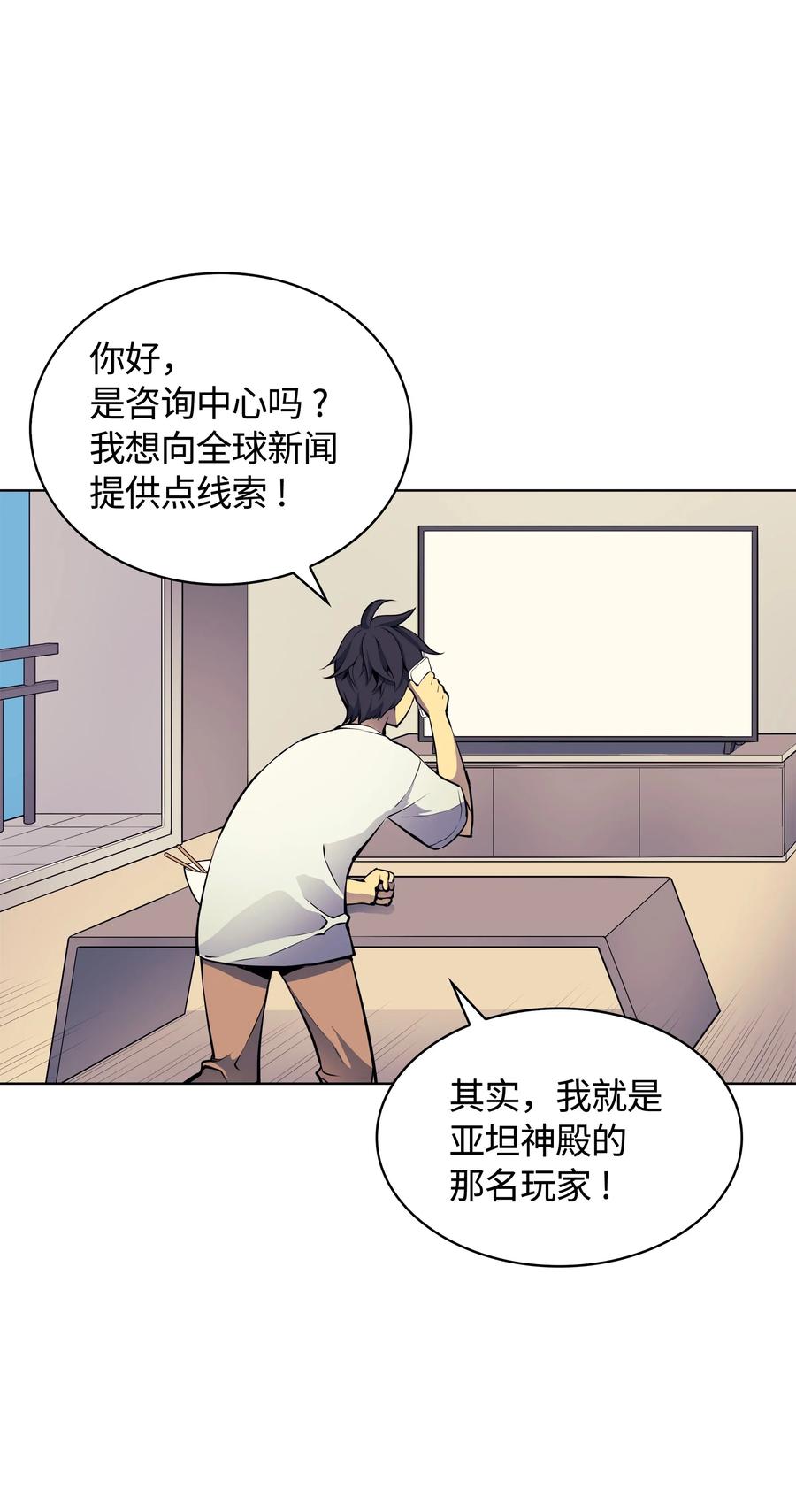 装备我最强008 新闻里的主角