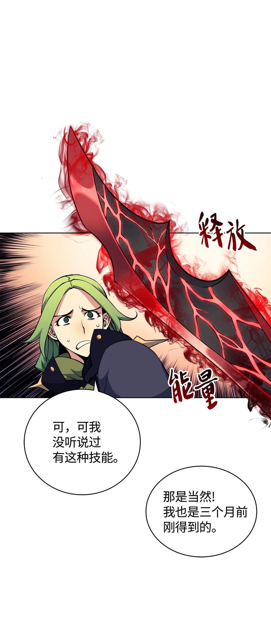 装备我最强008 新闻里的主角