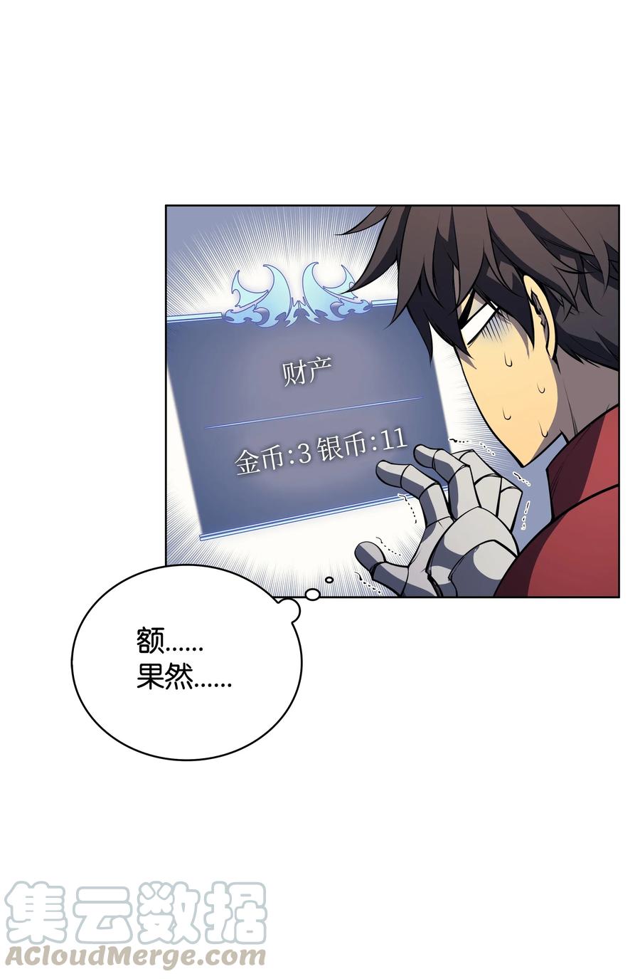 装备我最强008 新闻里的主角