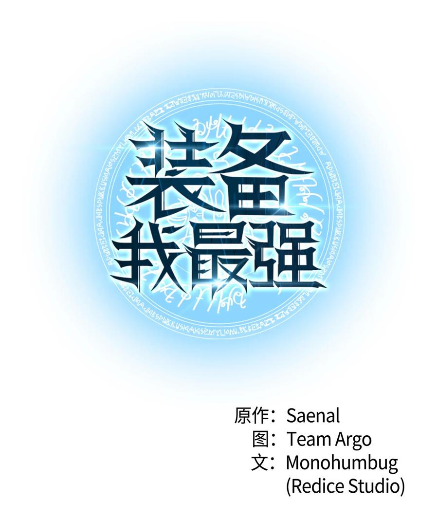 装备我最强008 新闻里的主角