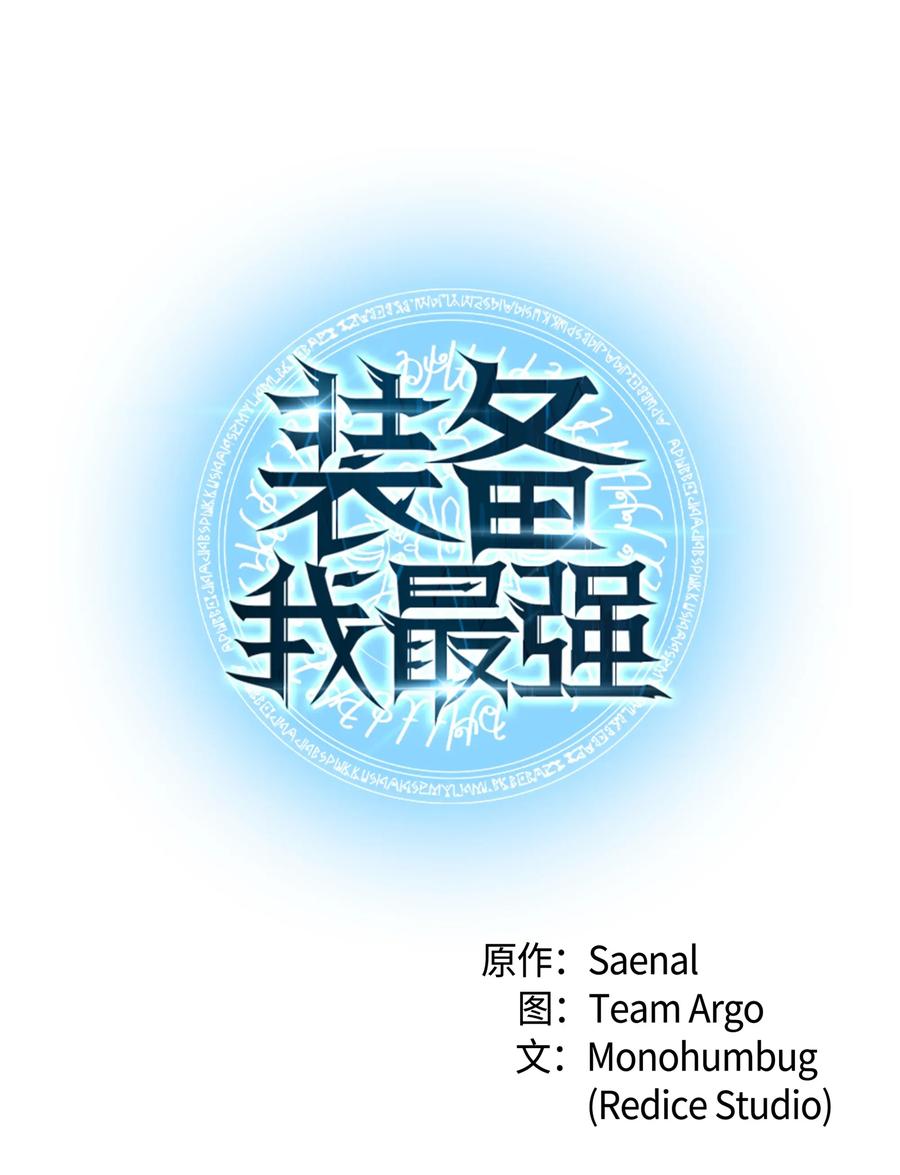 装备我最强009 设计装备