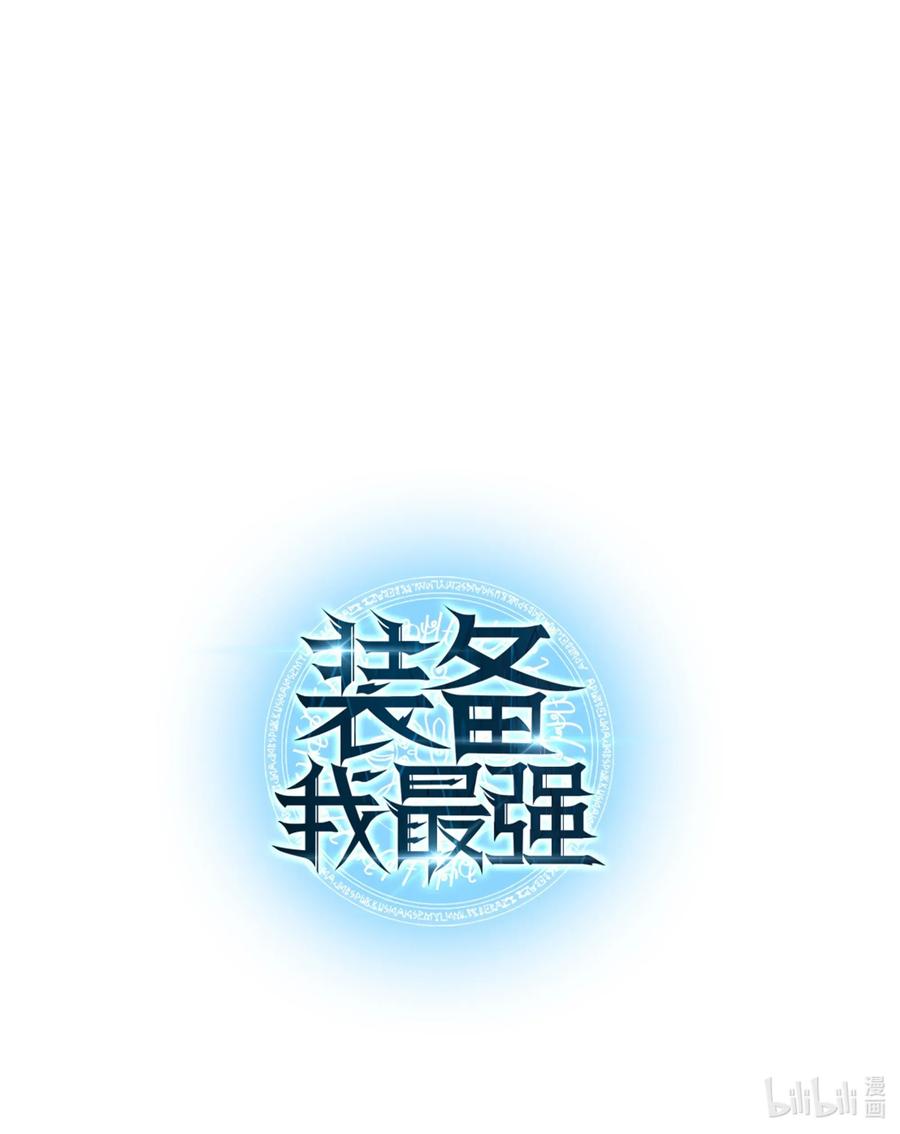 装备我最强009 设计装备