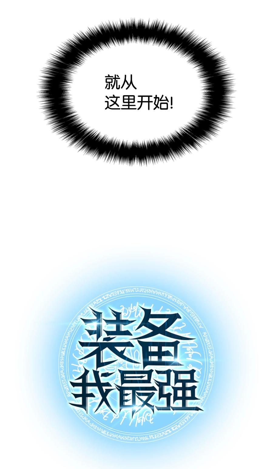 装备我最强010 史密斯的测试