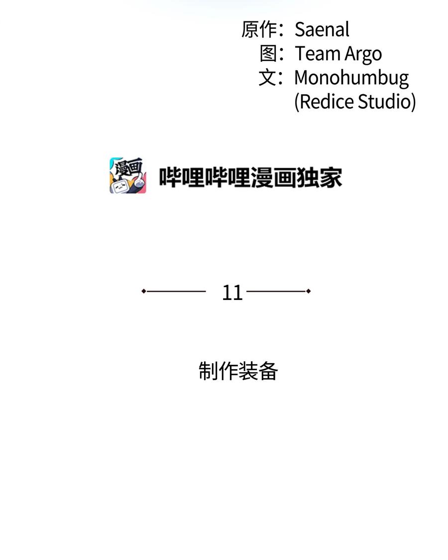 装备我最强011 制作装备