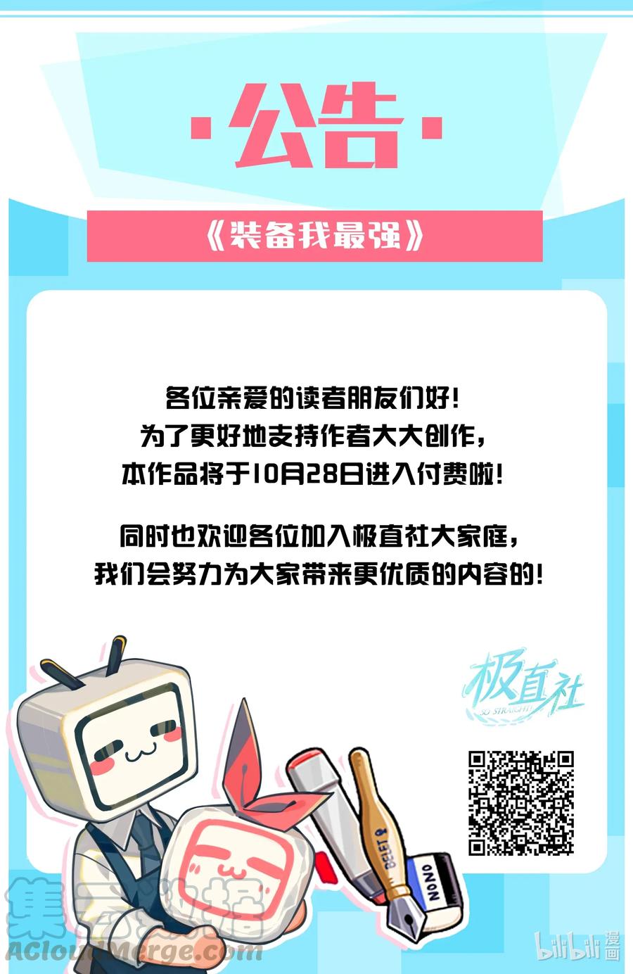 装备我最强011 制作装备