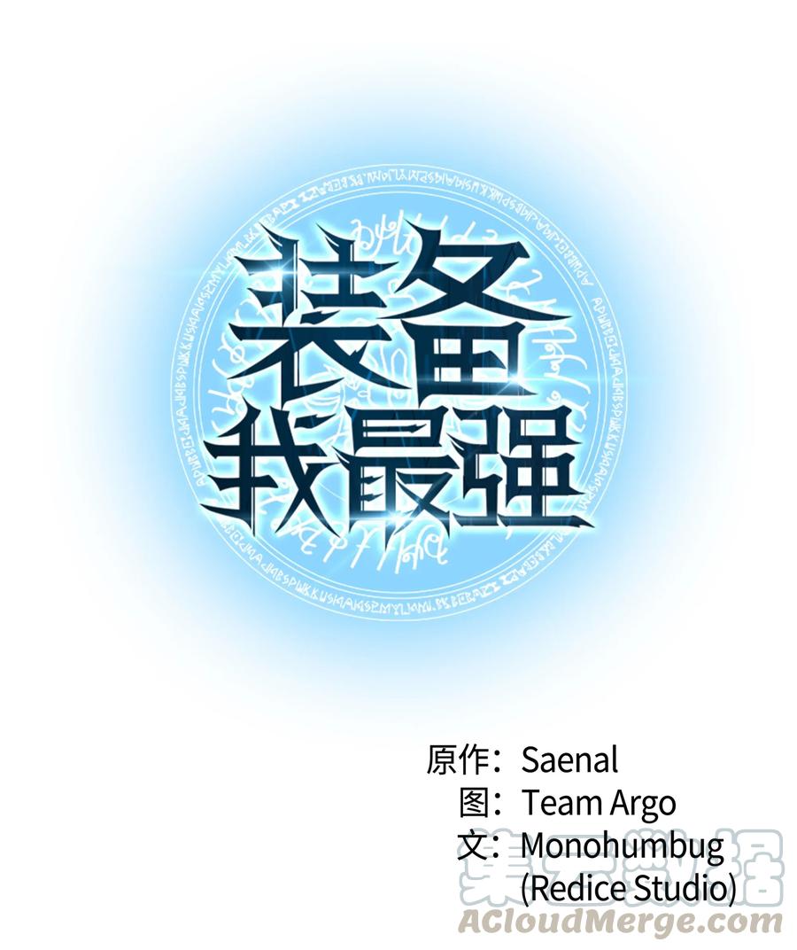 装备我最强012 正义联盟