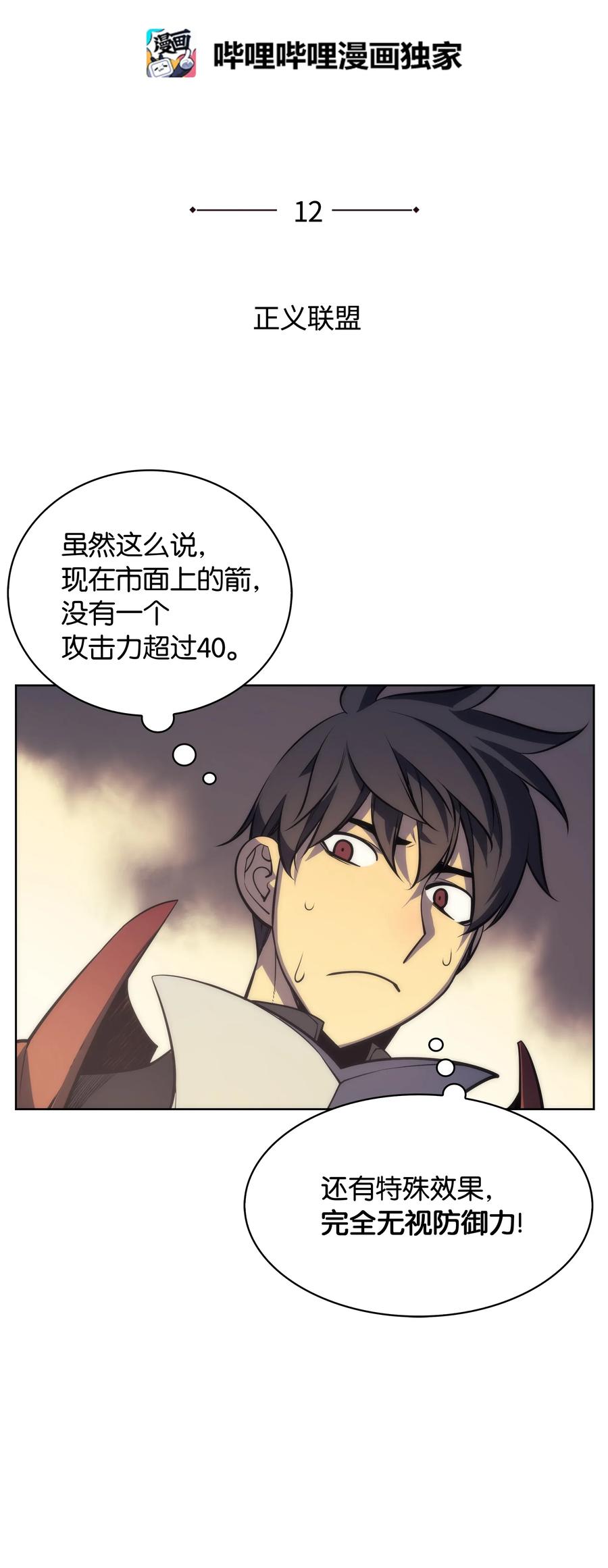 装备我最强012 正义联盟