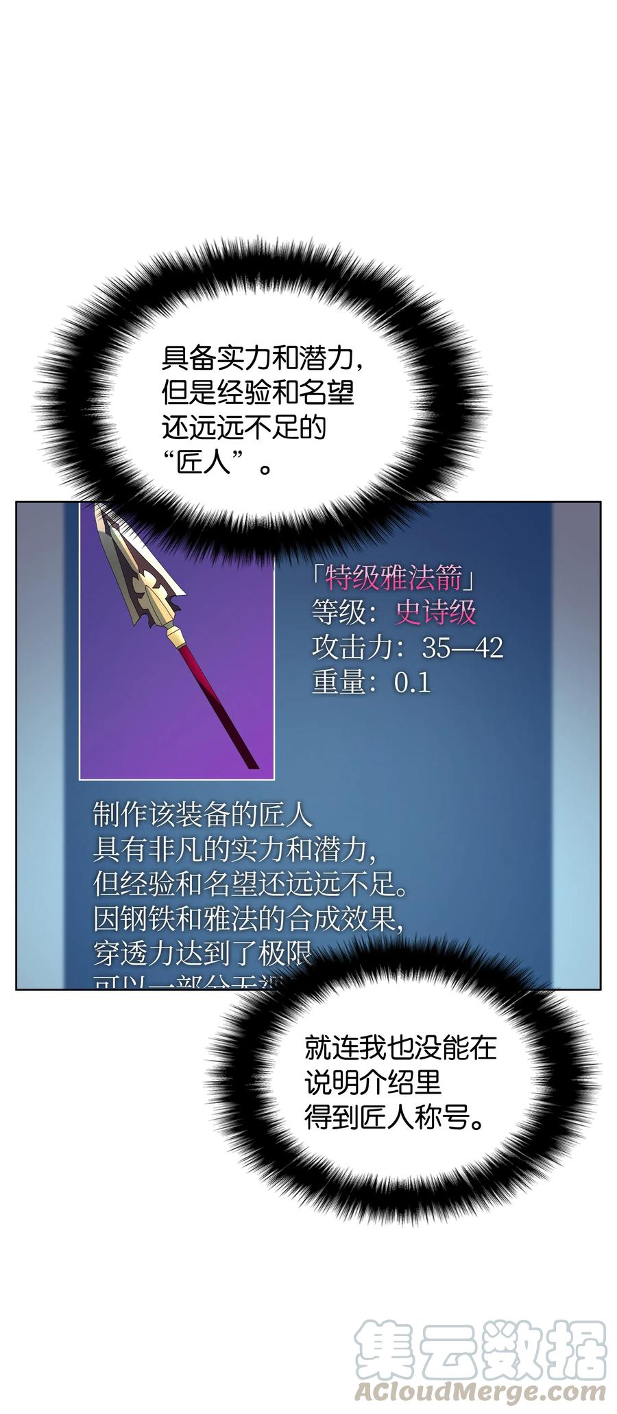装备我最强013 神秘的铁匠