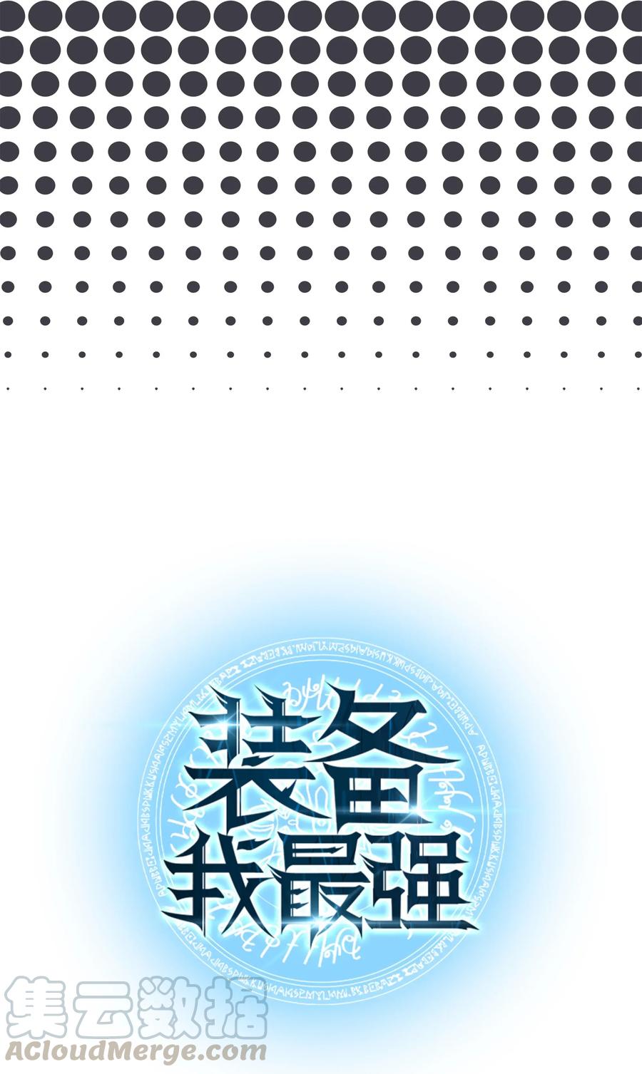 装备我最强013 神秘的铁匠