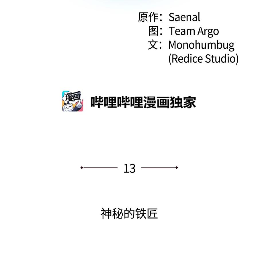装备我最强013 神秘的铁匠