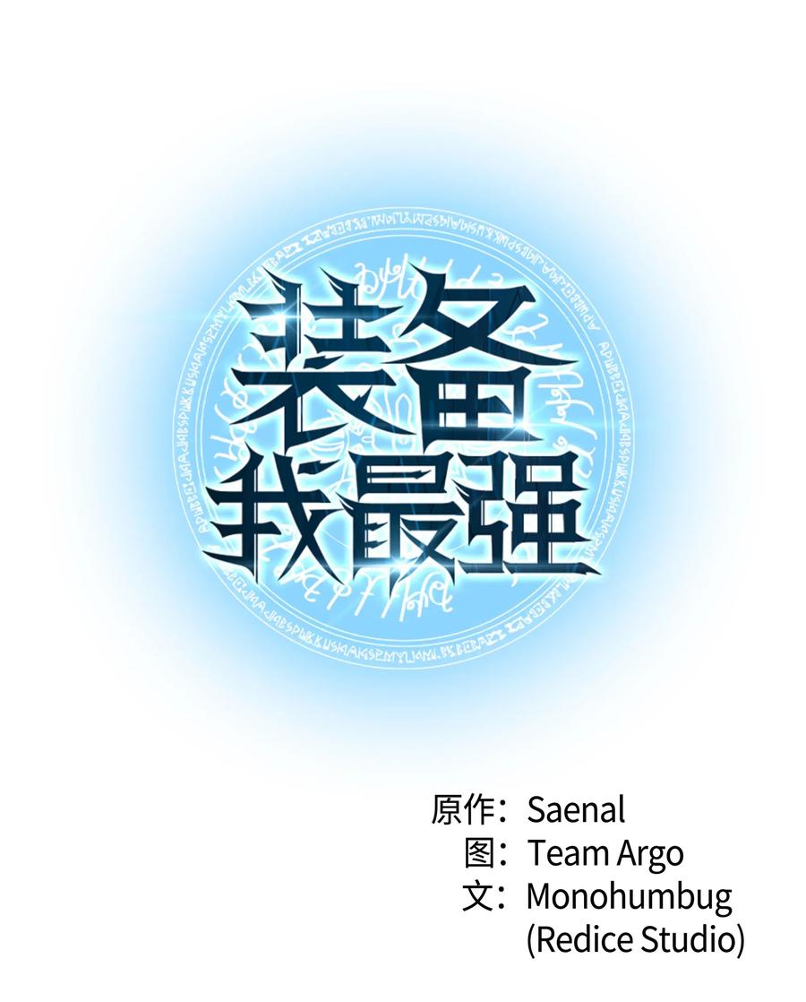装备我最强015 铁匠的愤怒