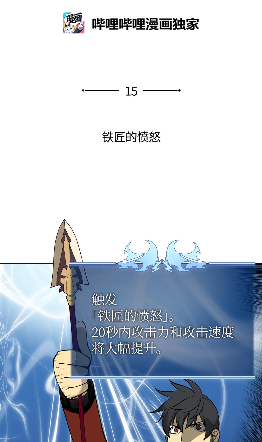 装备我最强015 铁匠的愤怒