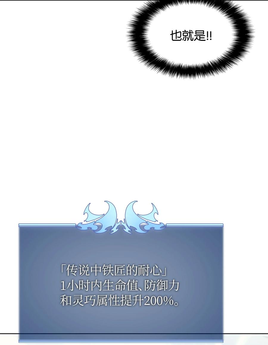 装备我最强015 铁匠的愤怒