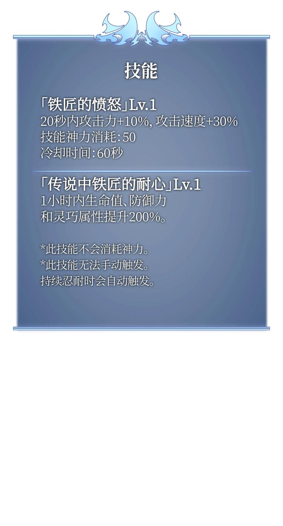 装备我最强015 铁匠的愤怒