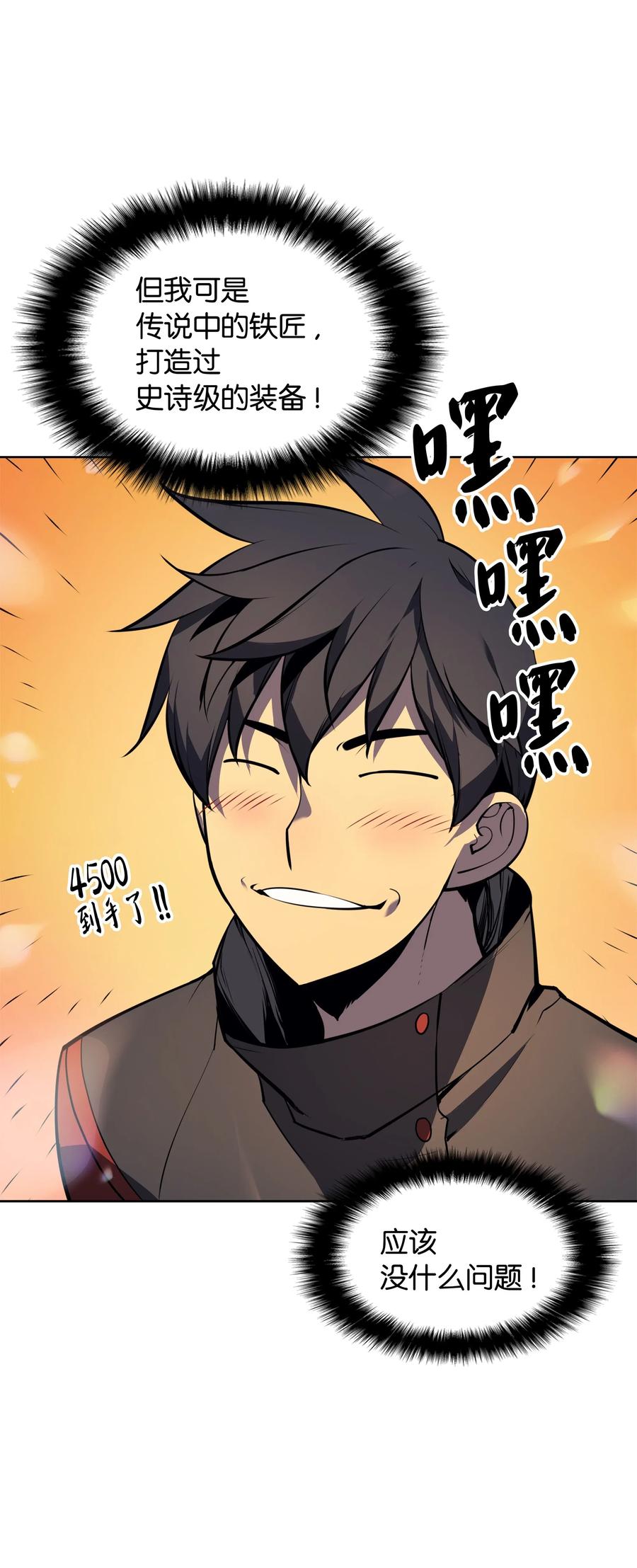 装备我最强018 让人掉以轻心的人