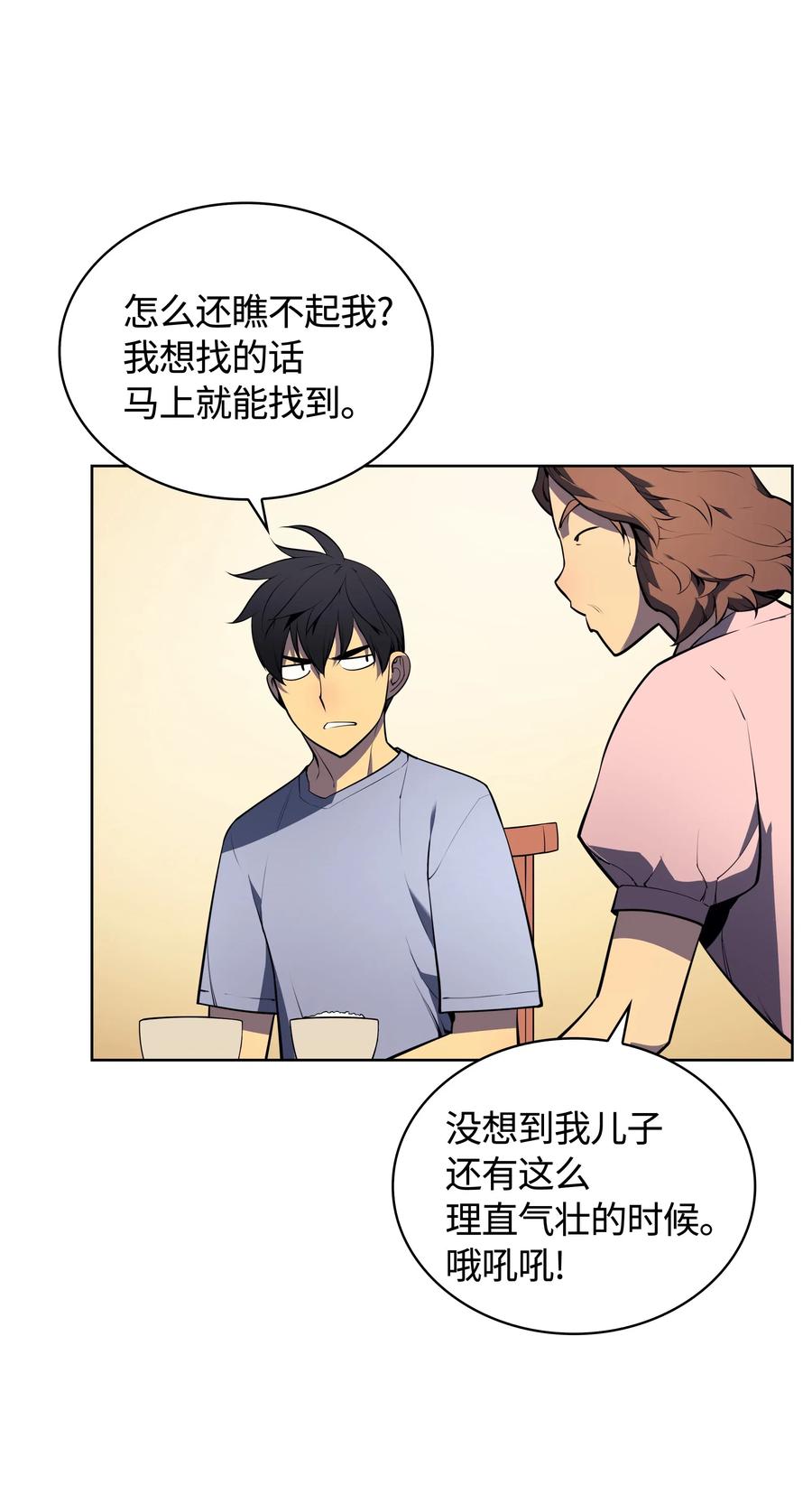 装备我最强018 让人掉以轻心的人