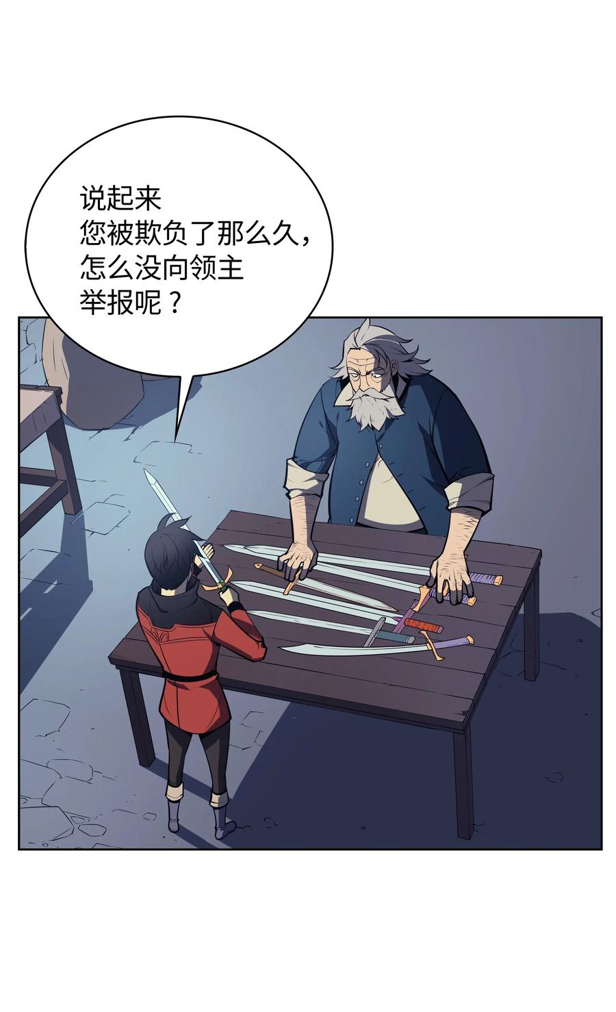 装备我最强018 让人掉以轻心的人