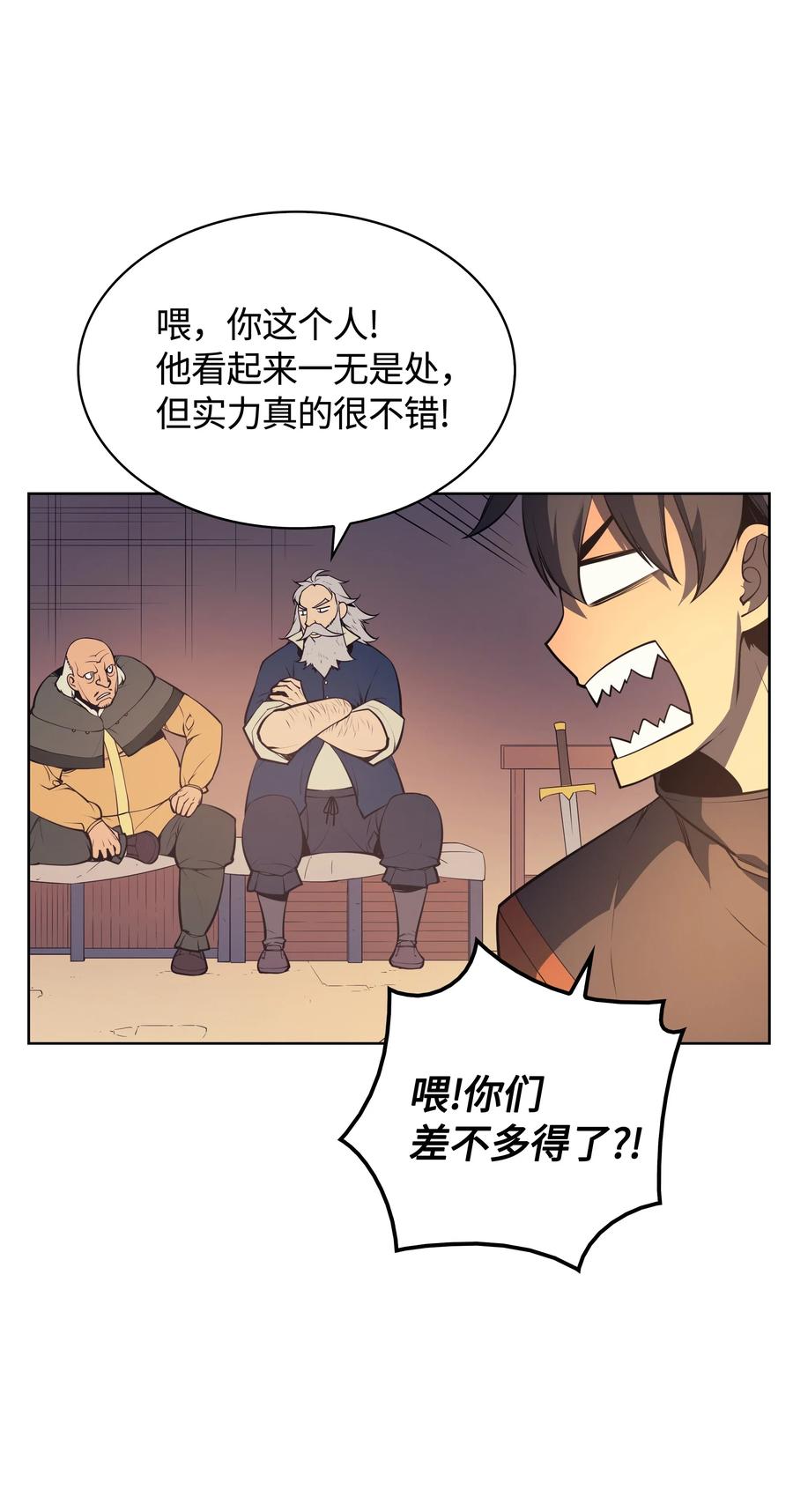 装备我最强018 让人掉以轻心的人