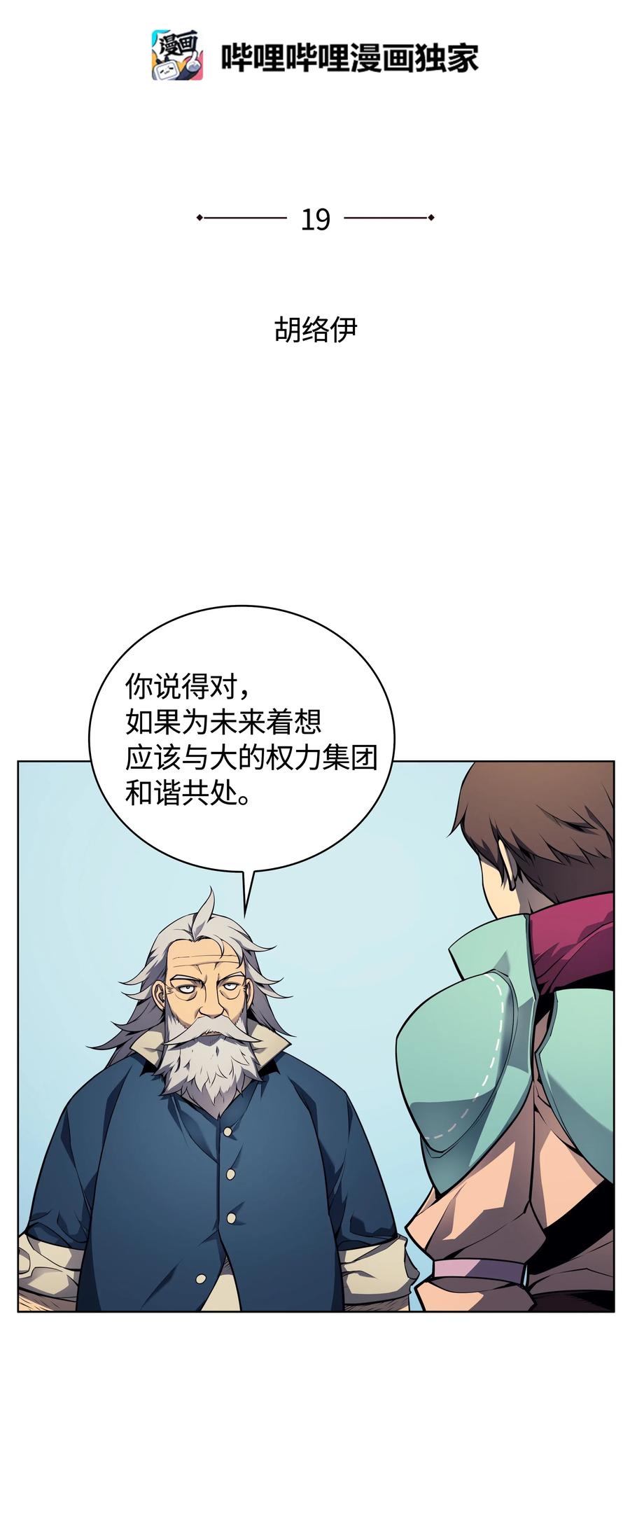 装备我最强019 胡络伊