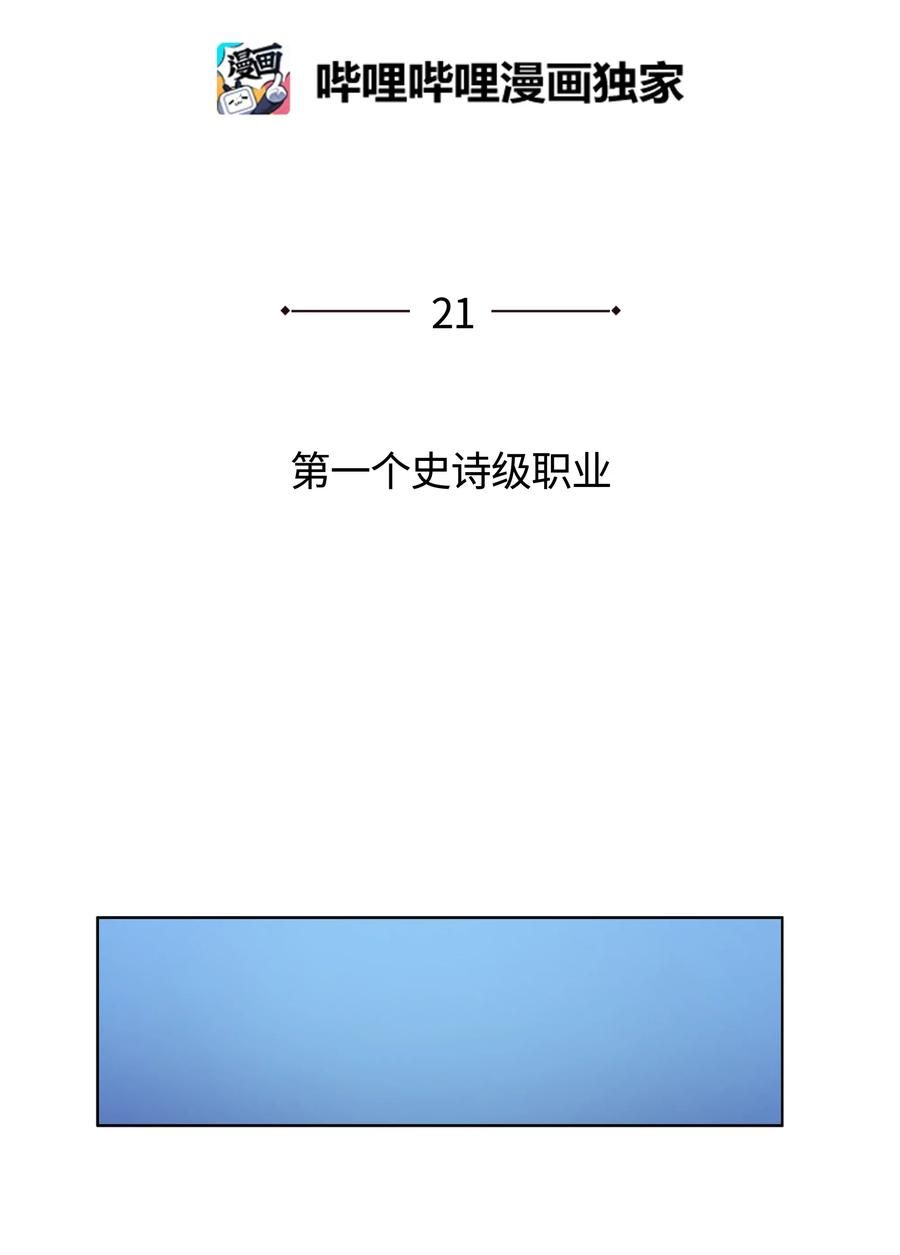 装备我最强021 第一个史诗级职业