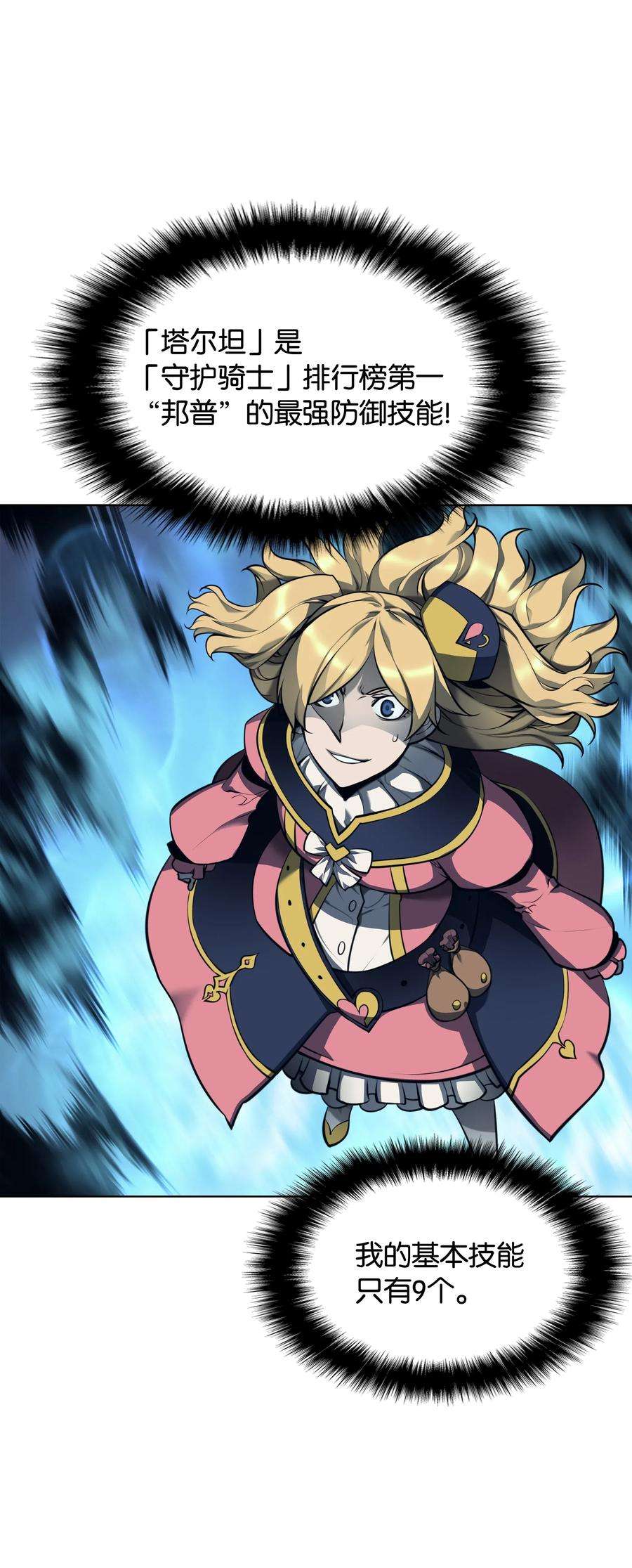 装备我最强021 第一个史诗级职业