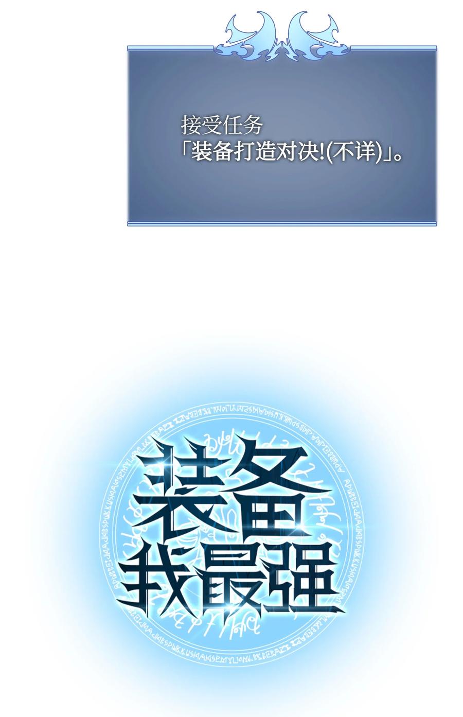 装备我最强022 装备打造对决