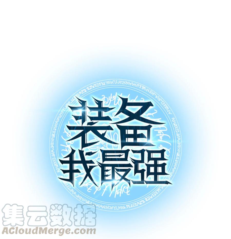 装备我最强026 盟誓