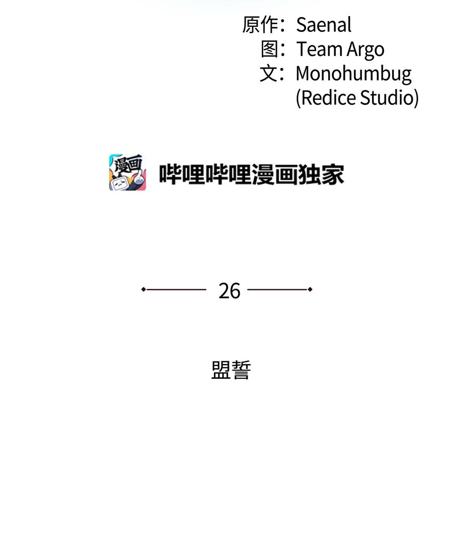 装备我最强026 盟誓