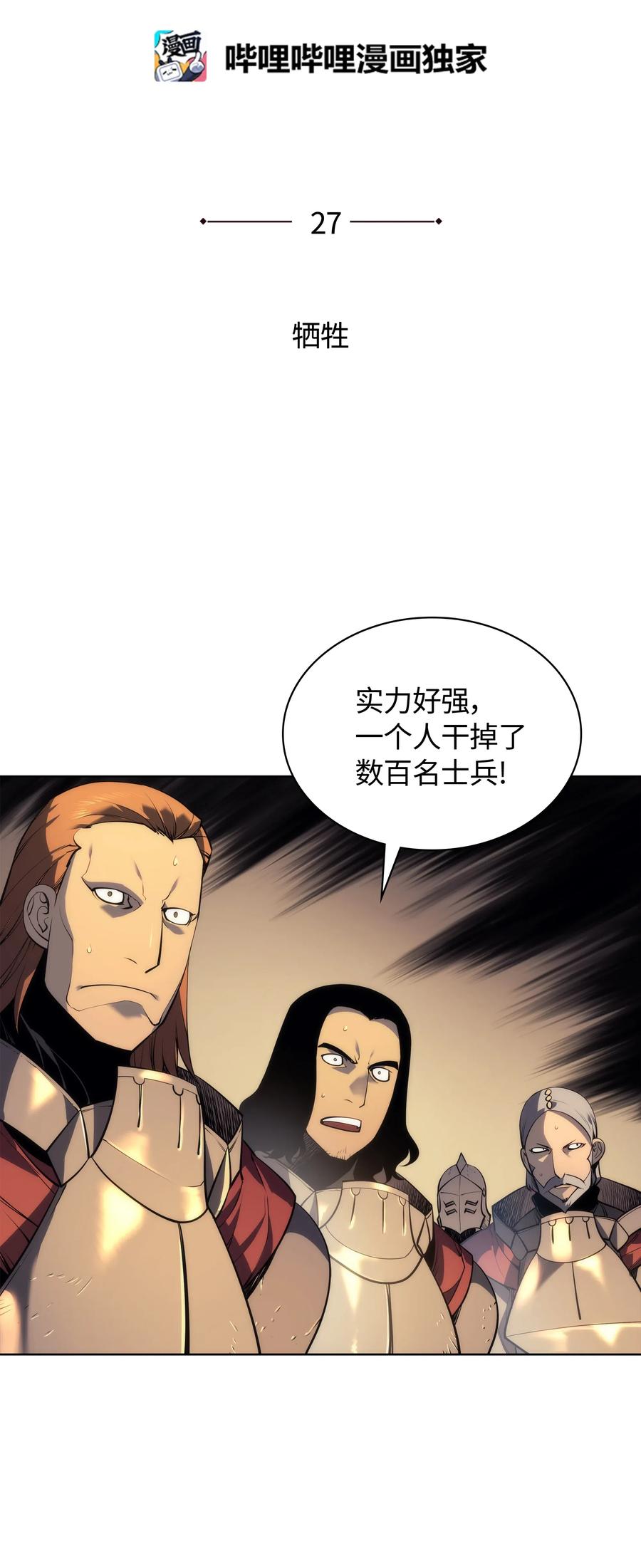 装备我最强027 牺牲