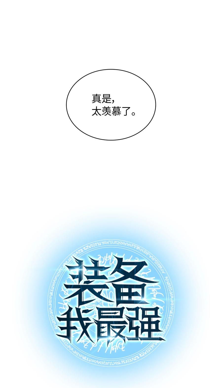 装备我最强029 铁匠铺的继承人