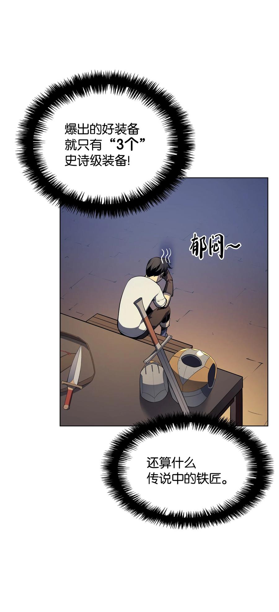 装备我最强031 倒霉鬼