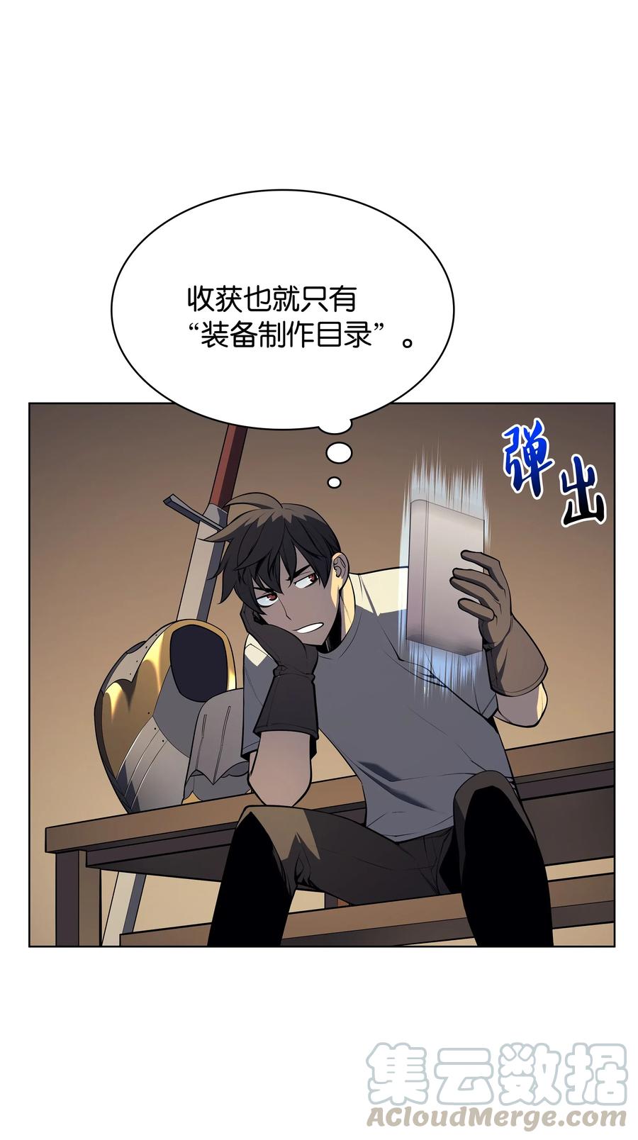 装备我最强031 倒霉鬼
