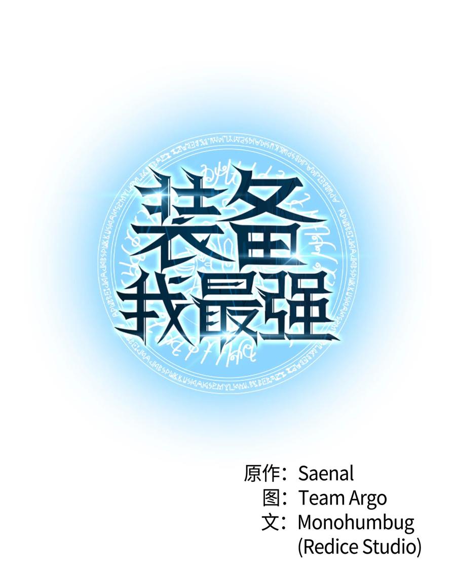 装备我最强031 倒霉鬼